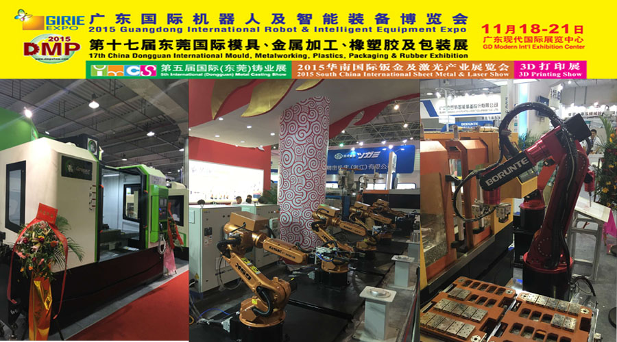 广东国际机器人及智能装备博览会圆满落幕(图1)